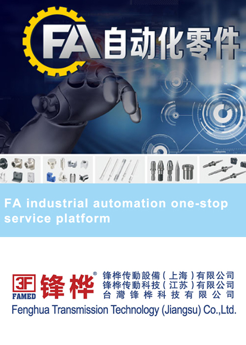 fa産業自動化ワンストップサービスプラットフォーム
